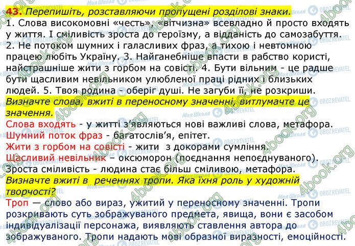 ГДЗ Українська мова 10 клас сторінка 43